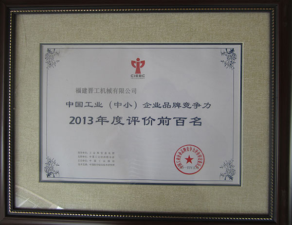 工業(yè)品牌競(jìng)爭(zhēng)力百?gòu)?qiáng)