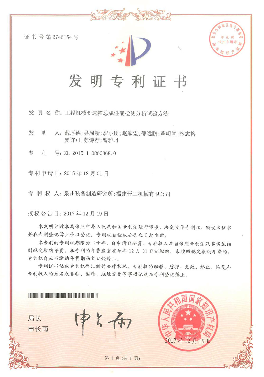 20171219-工程機(jī)械變速箱總成性能檢測分析試驗(yàn)臺及其試驗(yàn)方法